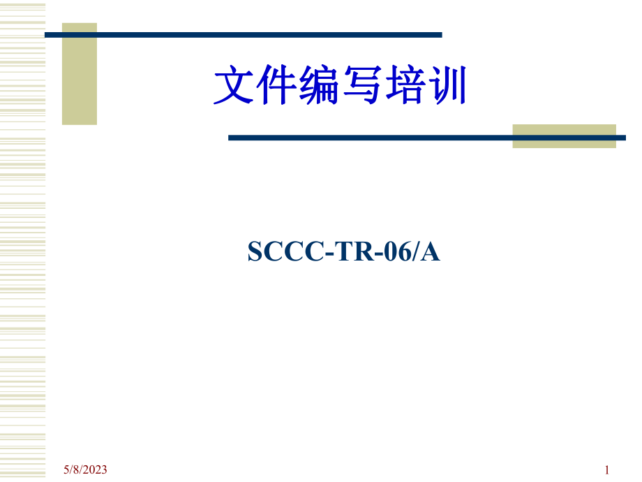 质量管理体系的建议与实现.pptx_第1页