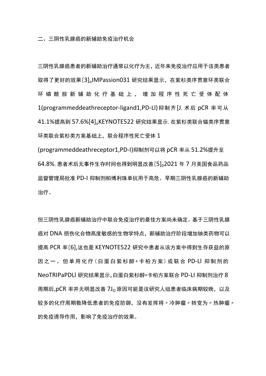 早期乳腺癌治疗问题和思考（全文）.docx_第3页