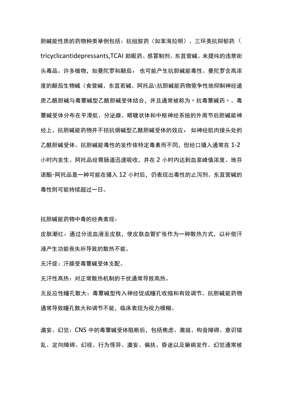 抗胆碱能药物中毒（全文）.docx_第3页