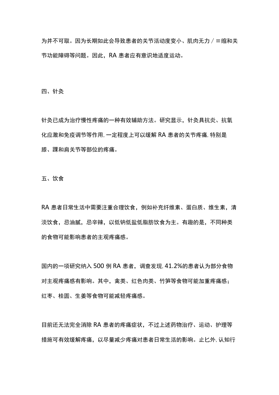 类风湿关节炎镇痛方法（全文）.docx_第3页