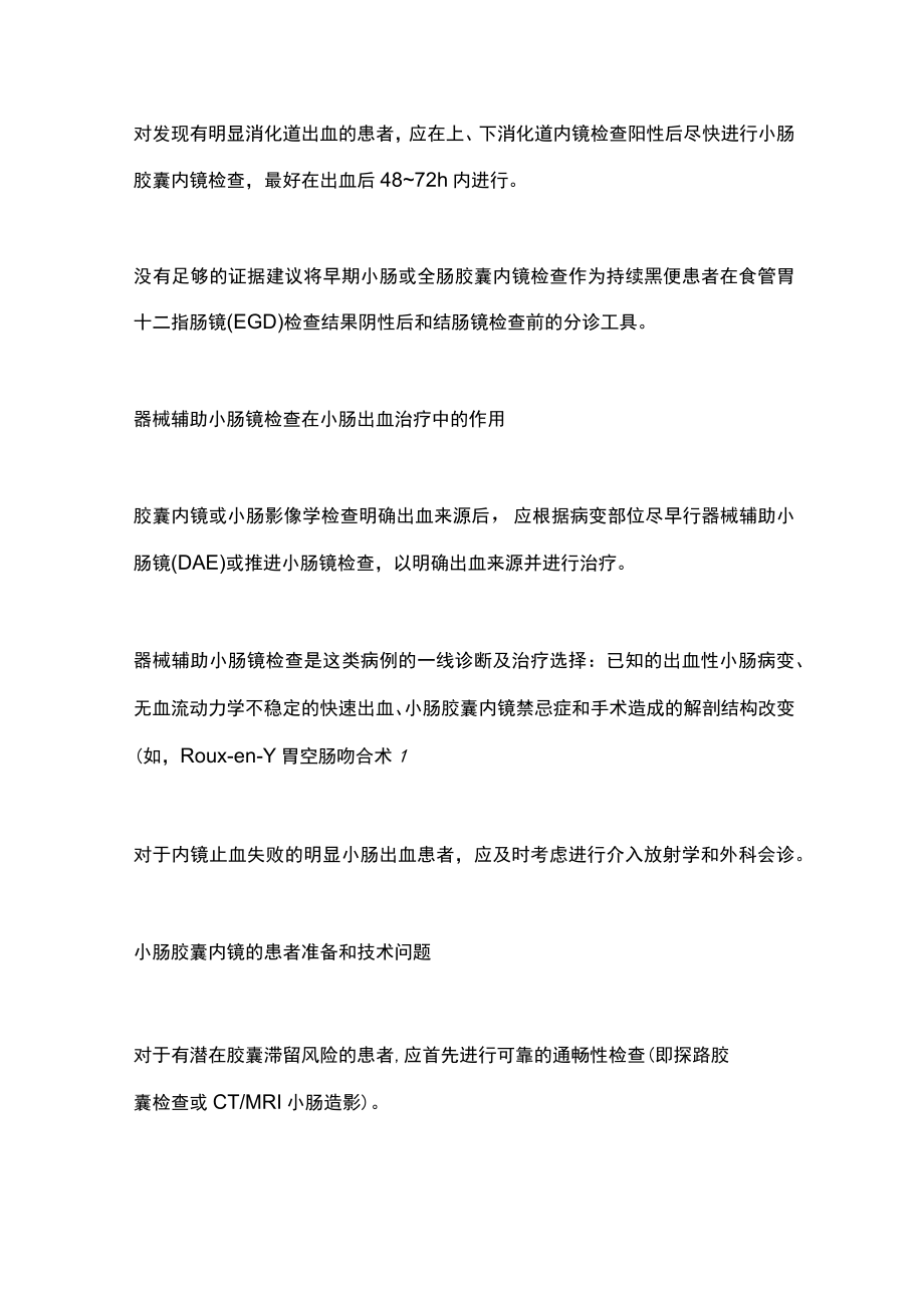 肠镜在小肠出血诊断和治疗中的应用（全文）.docx_第2页