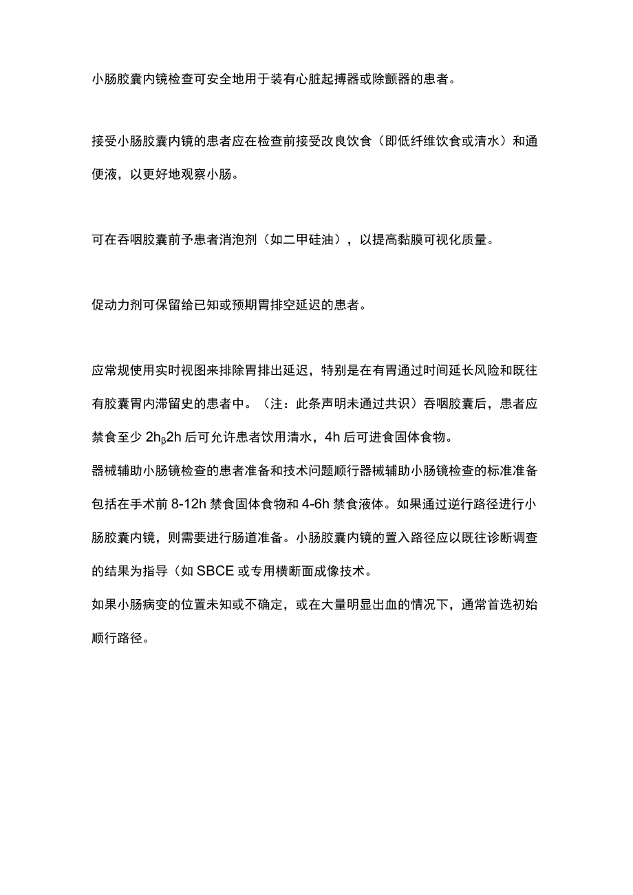 肠镜在小肠出血诊断和治疗中的应用（全文）.docx_第3页