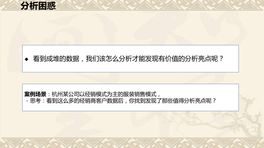 财务分析实操方法实用财务分析方法.pptx_第2页