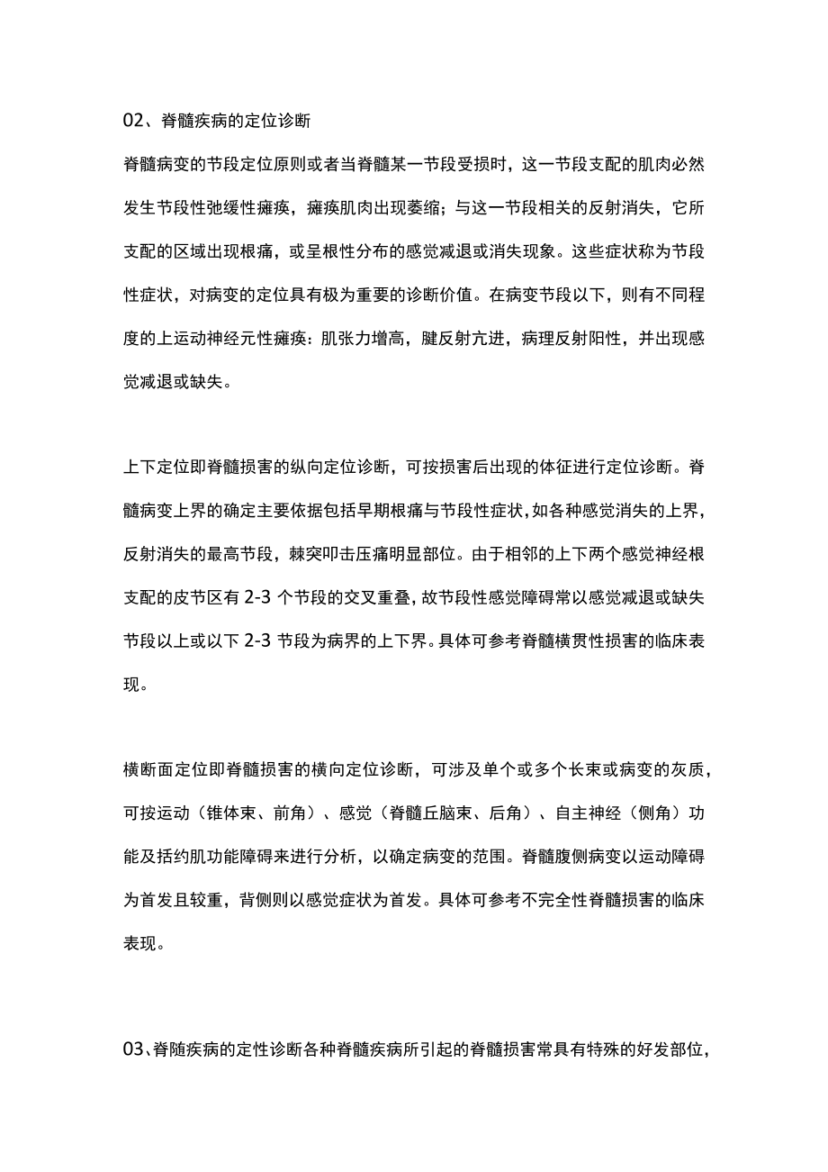 脊髓病变的诊断思路（全文）.docx_第2页