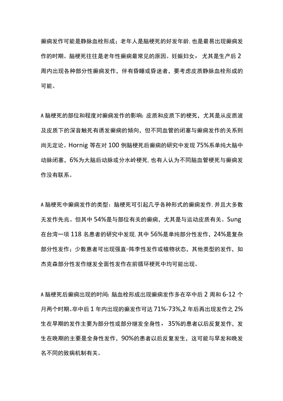 脑血管疾病继发癫痫发作（全文）.docx_第2页