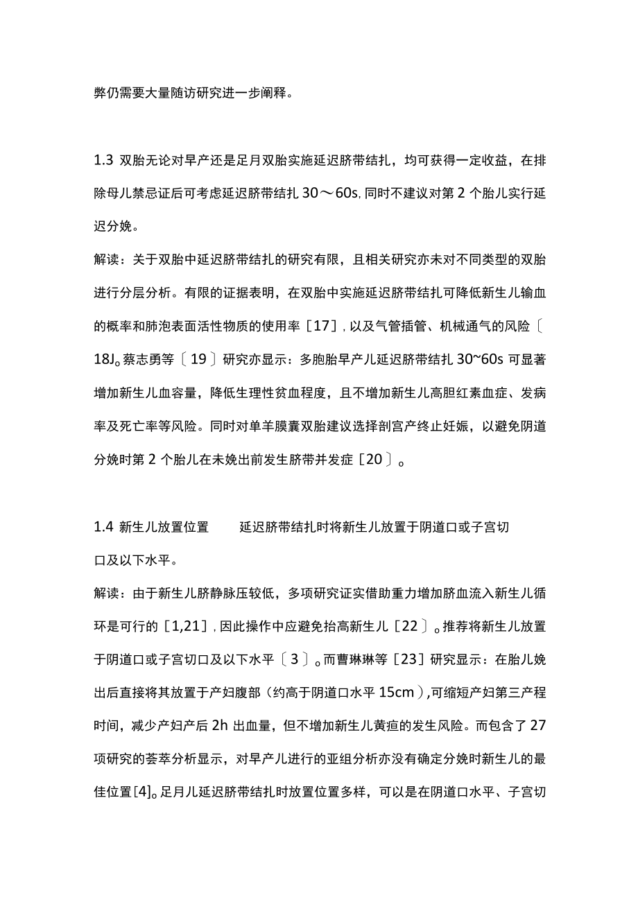 早产儿及足月儿的脐带管理指南解读（全文）.docx_第3页