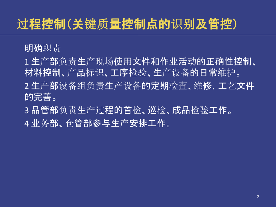 过程控制(关键质量控制点的识别及管控).pptx_第2页