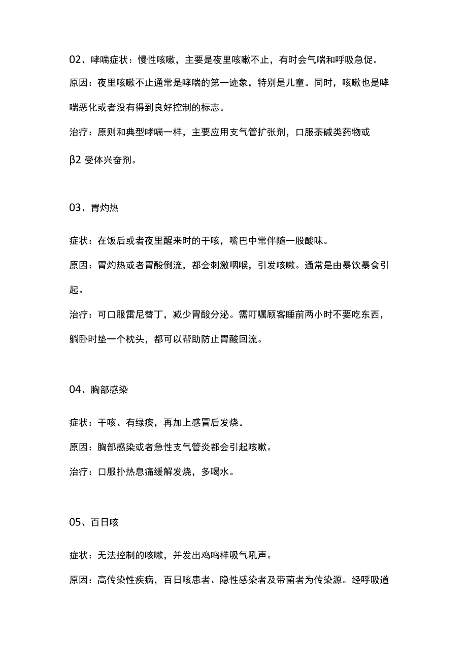 治疗干咳的常用药（全文）.docx_第2页