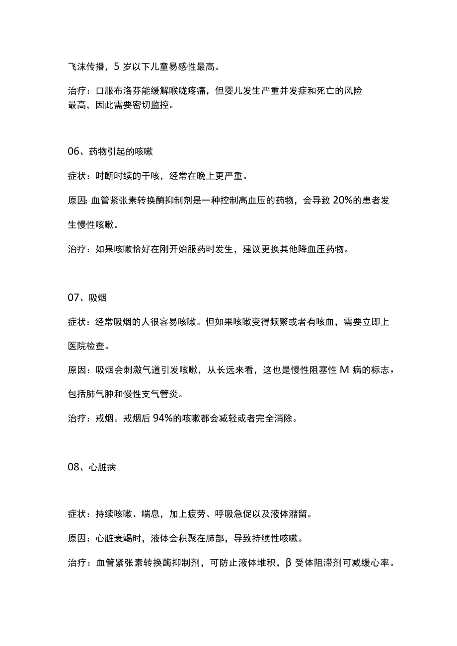 治疗干咳的常用药（全文）.docx_第3页