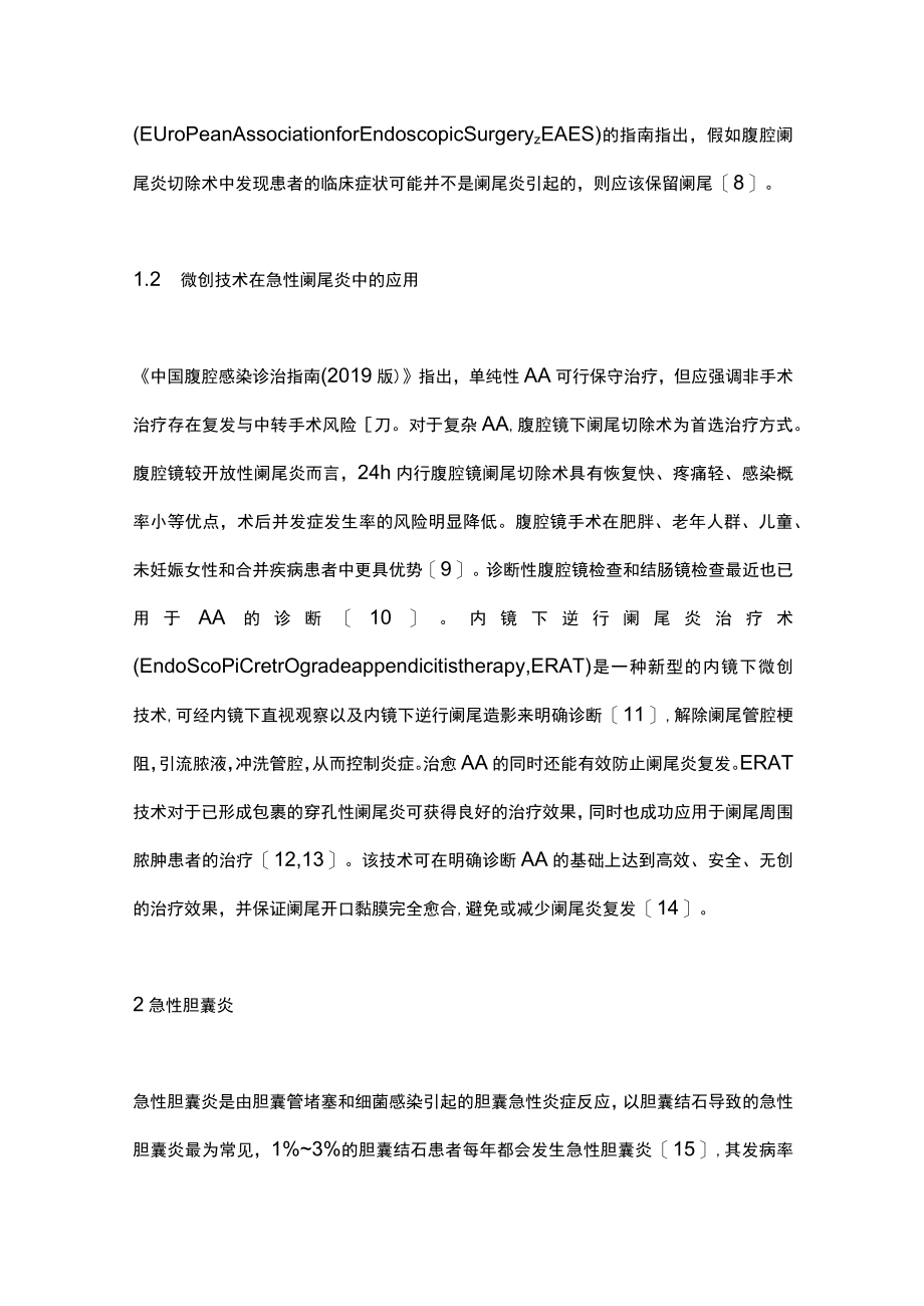 微创技术在常见急腹症诊治中的应用（全文）.docx_第3页