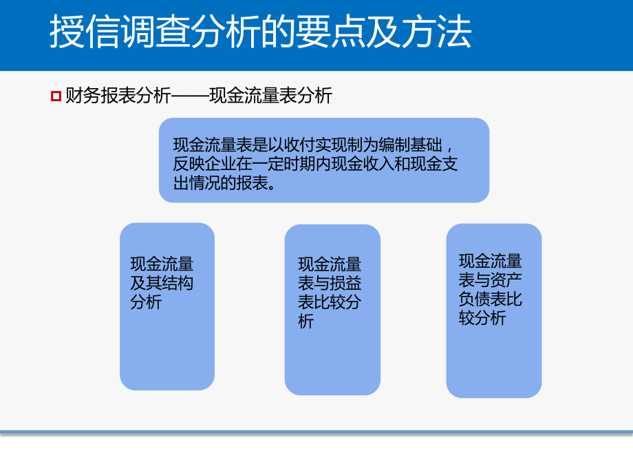 财务分析现金流量表.pptx_第1页