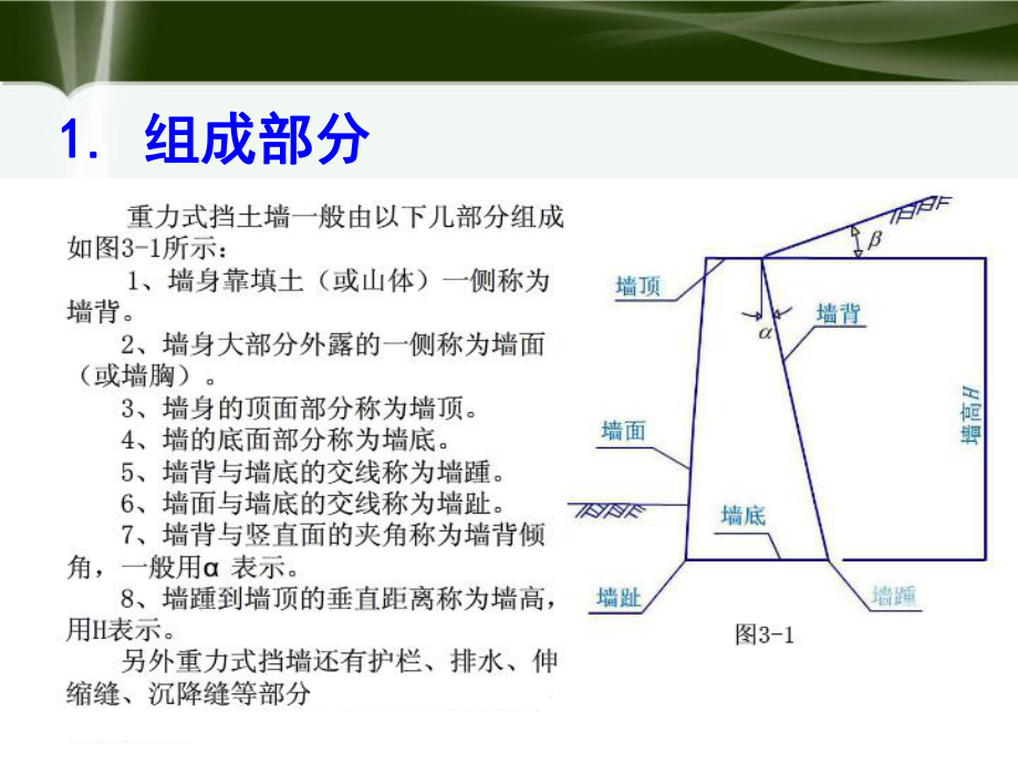 重力式挡土墙.pptx_第2页