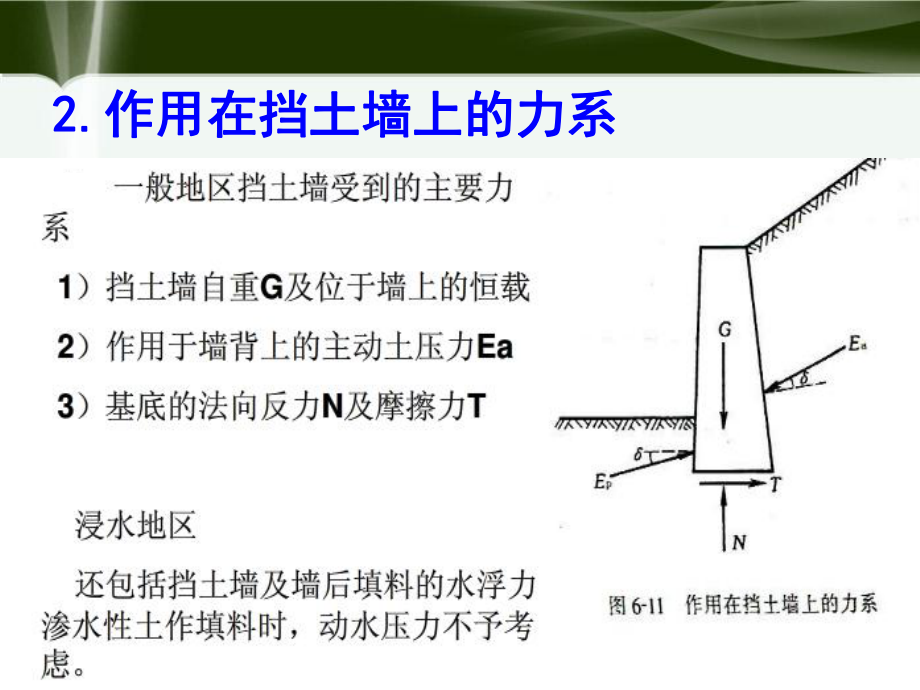 重力式挡土墙.pptx_第3页