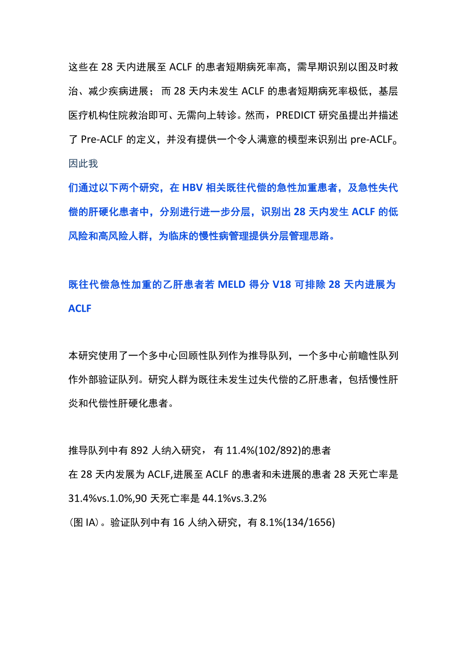 慢性肝病患者进展成慢加急肝衰竭前的分层管理（全文）.docx_第2页