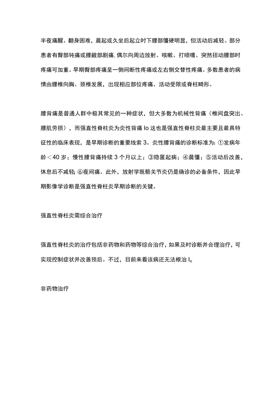 强直性脊柱炎的表现、诊断和治疗（全文）.docx_第2页