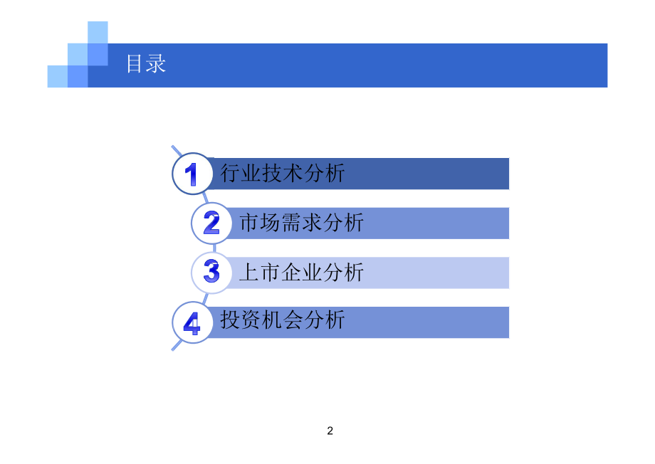 锂电池行业分析报告.pptx_第2页