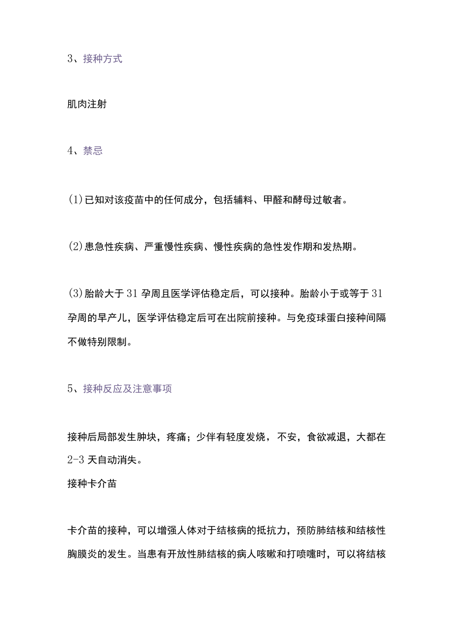 新生儿疾病筛查和预防接种：筛查时间表+疫苗接种时间表（全文）.docx_第3页