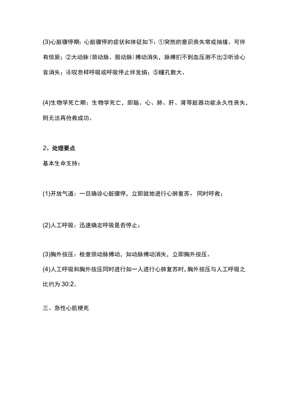 心内科常见急症主要表现及处置（全文）.docx_第3页