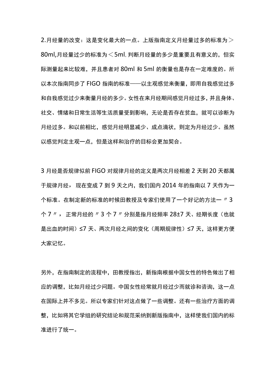 异常子宫出血诊断与治疗指南关键点解读（全文）.docx_第2页