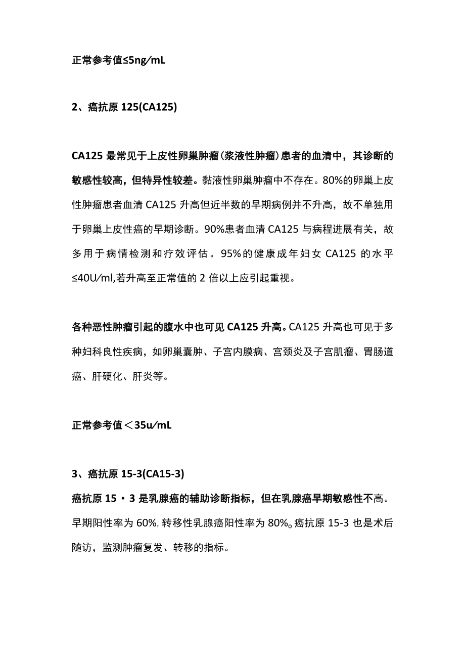 肿瘤标志物及其临床意义总结（全文）.docx_第2页