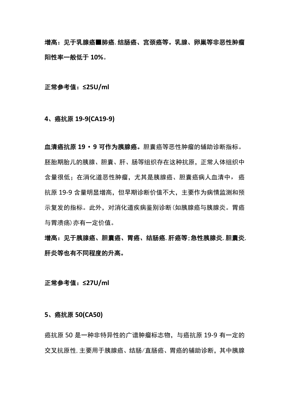 肿瘤标志物及其临床意义总结（全文）.docx_第3页