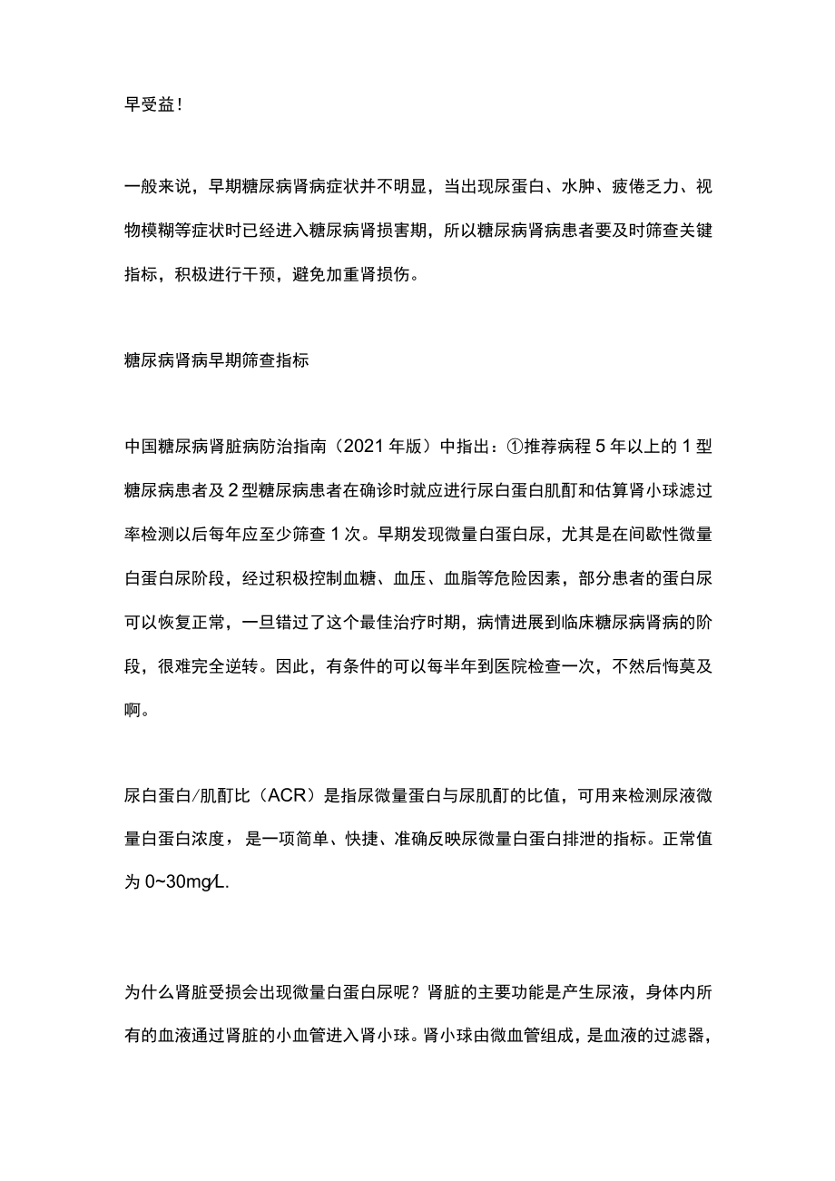 早期发现糖尿病肾病的指标（全文）.docx_第2页