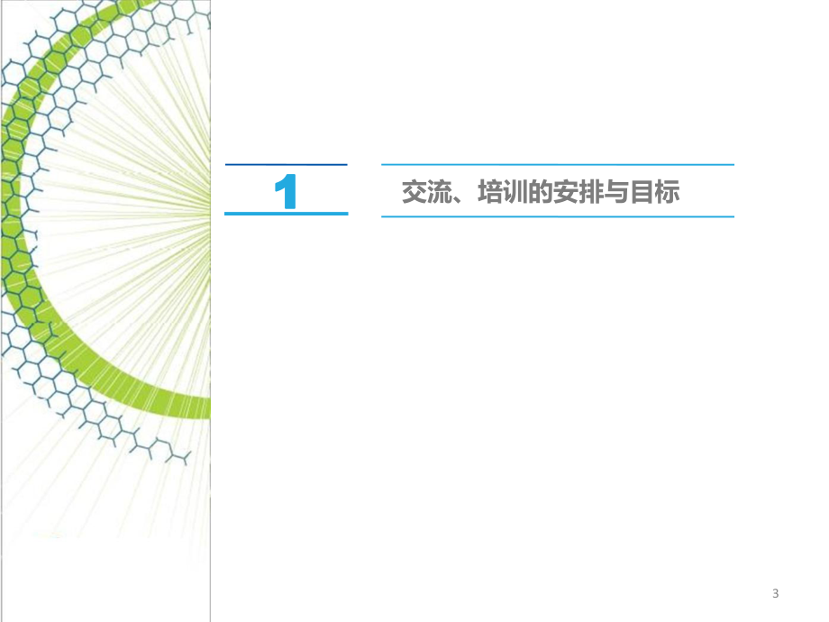 质量管理体系的基本原则.pptx_第3页