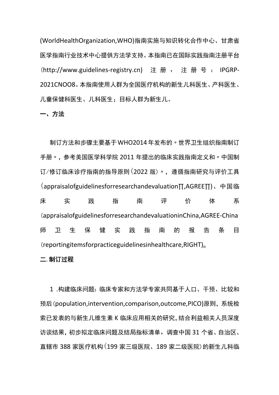 新生儿维生素K临床应用指南（全文）.docx_第2页