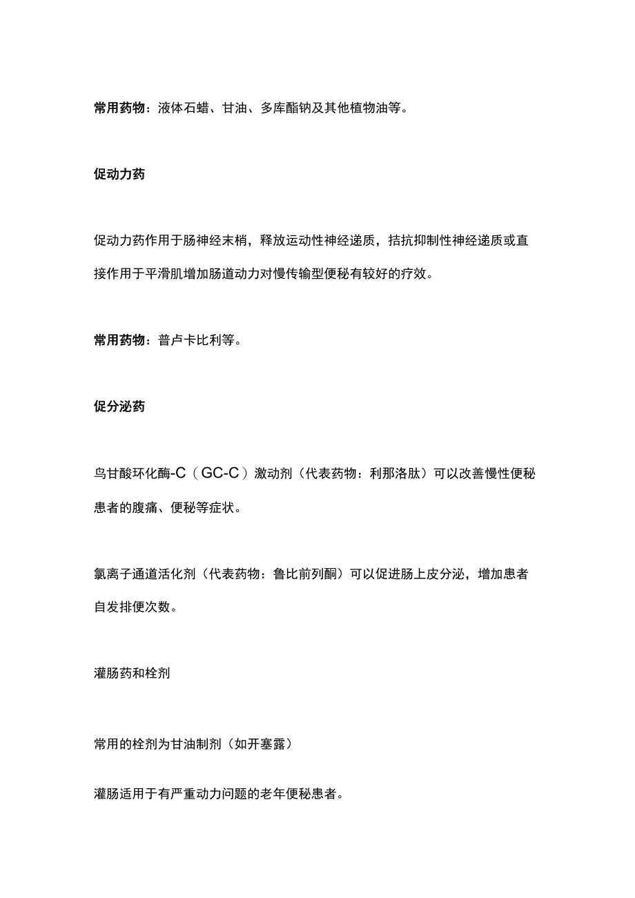 慢性便秘的药物选择最新指南循证医学证据分级（全文）.docx_第3页