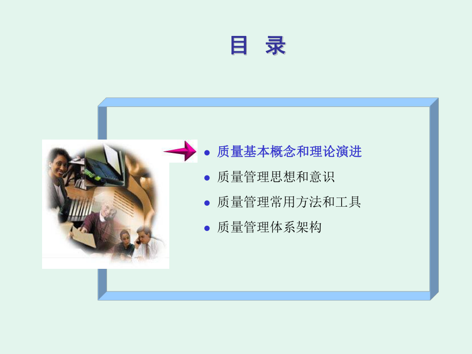 质量管理体系介绍.pptx_第2页