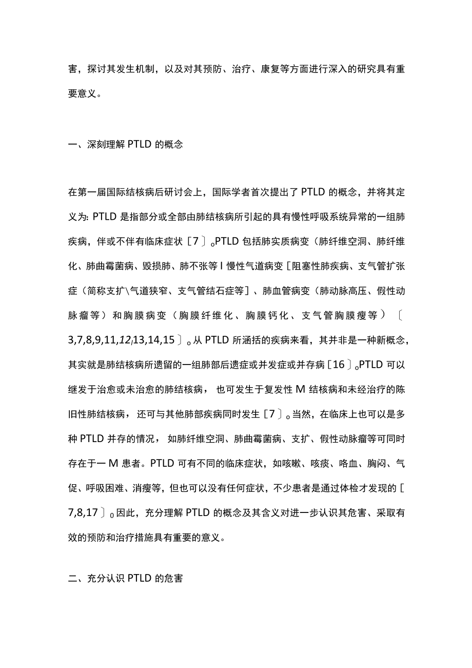 应重视结核后肺疾病的防治（全文）.docx_第2页