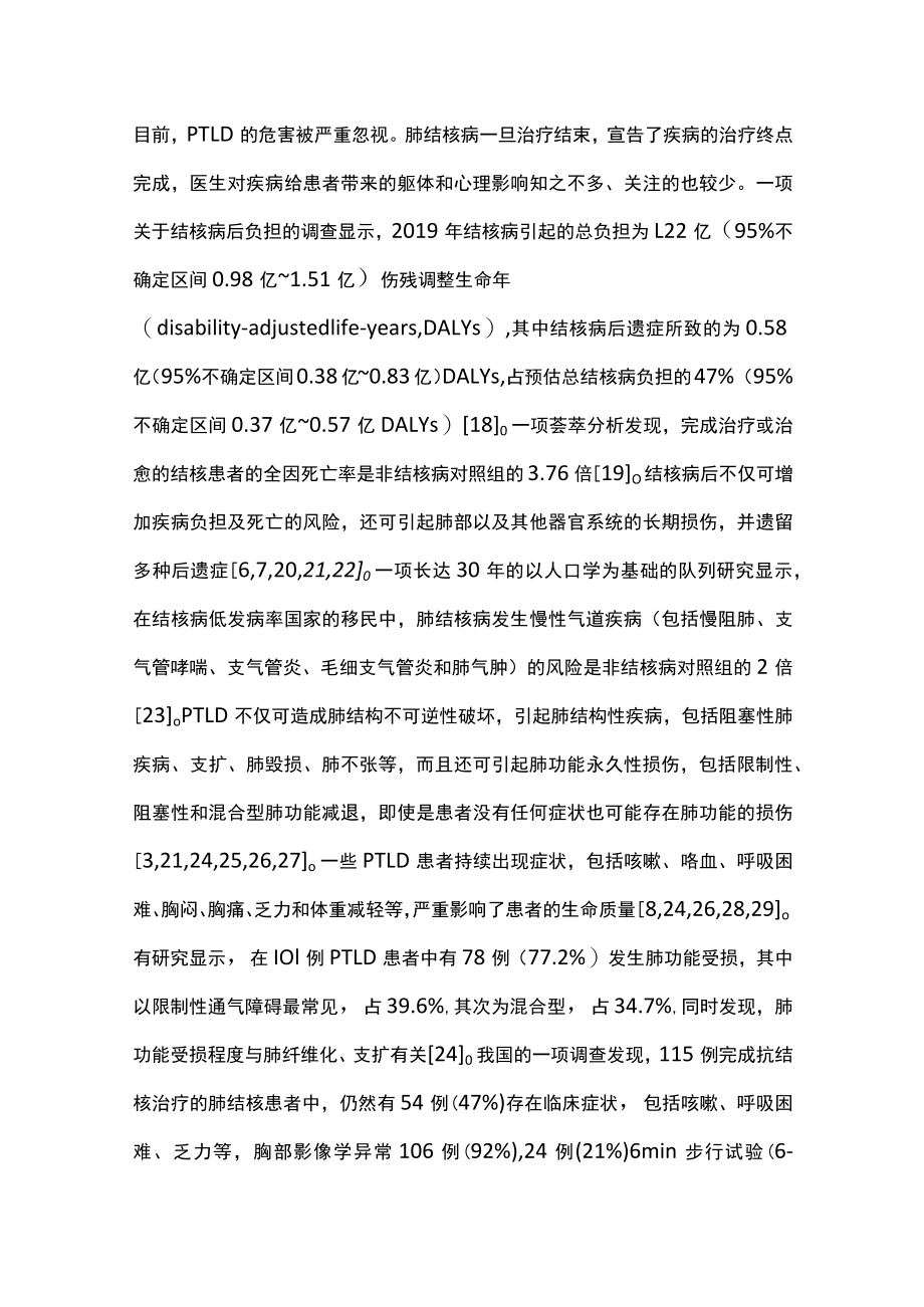 应重视结核后肺疾病的防治（全文）.docx_第3页