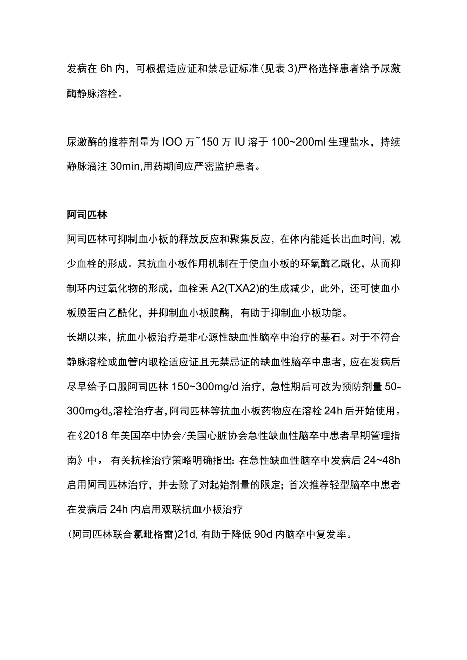 急性脑梗死的治疗药物（全文）.docx_第3页