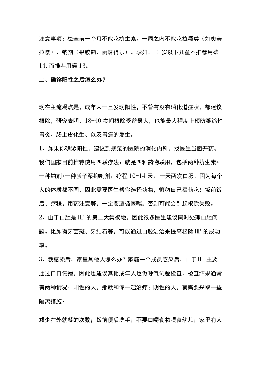 幽门螺杆菌感染的标准处理流程（全文）.docx_第2页