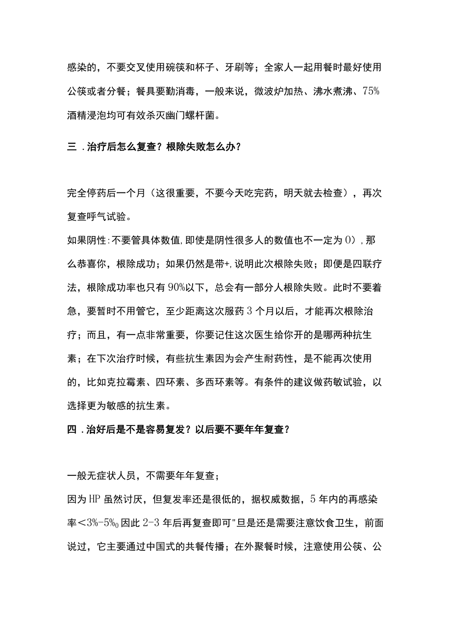 幽门螺杆菌感染的标准处理流程（全文）.docx_第3页