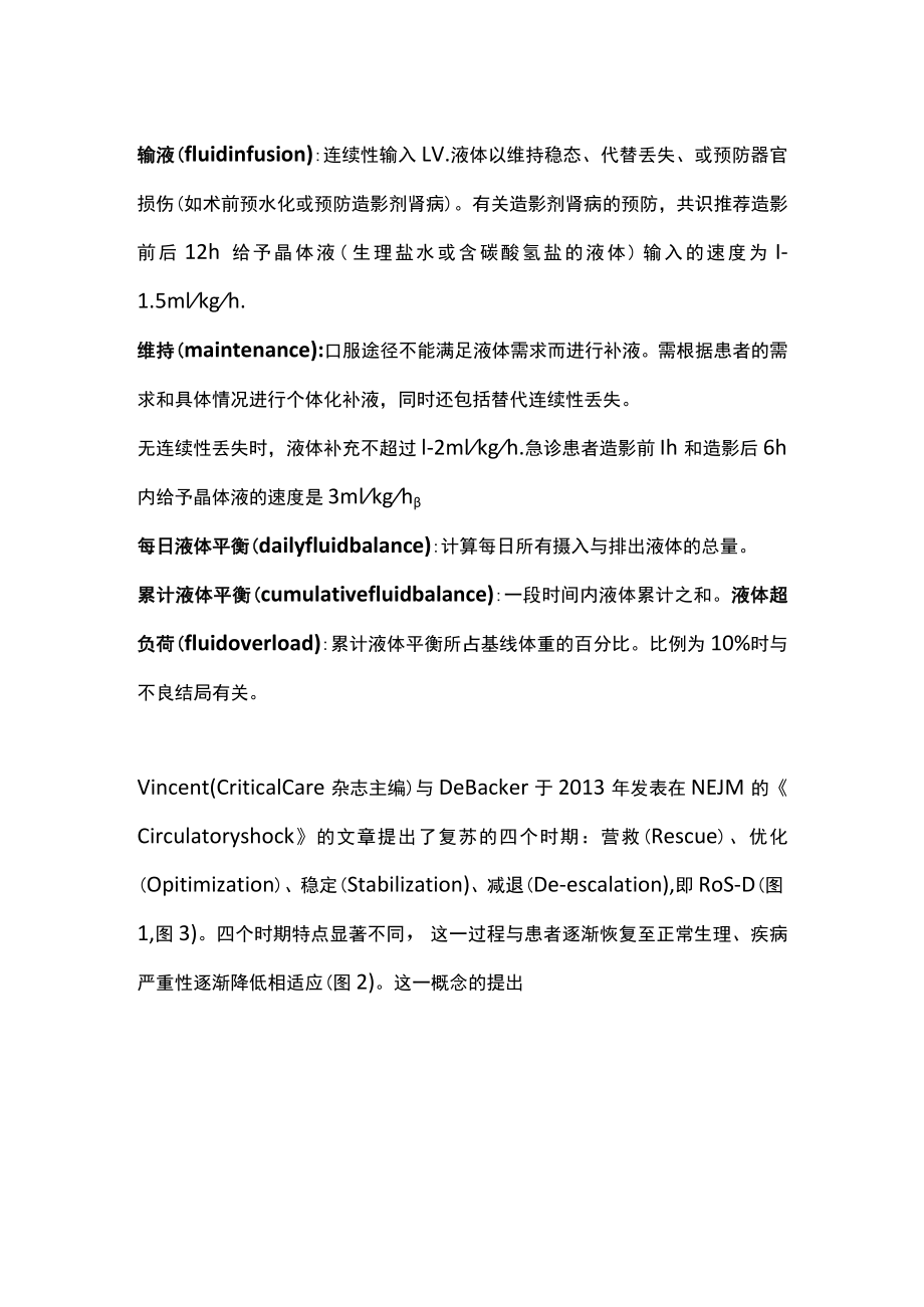 液体复苏已被分为四个阶段（全文）.docx_第2页