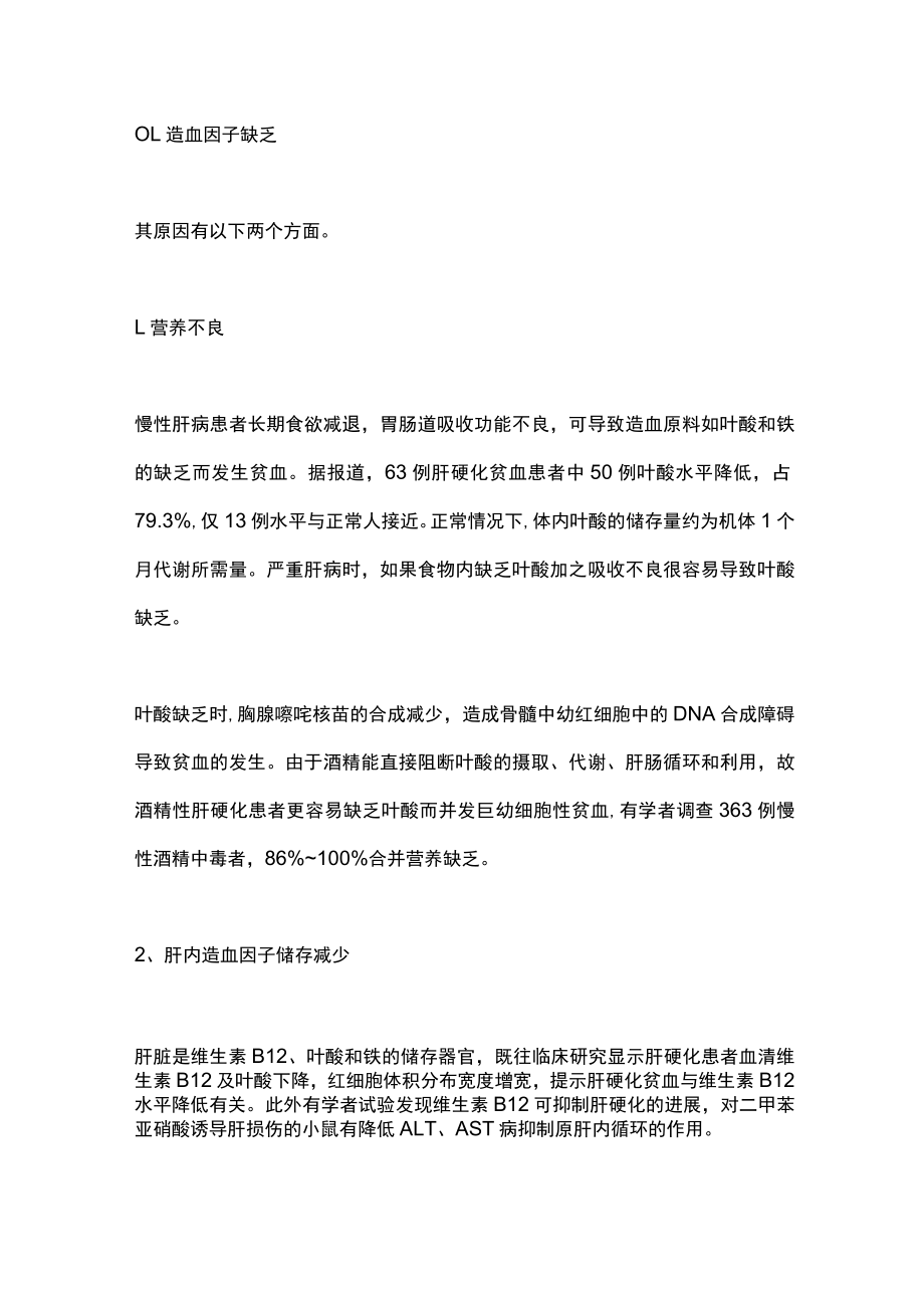 肝病贫血的诊断与治疗（全文）.docx_第2页