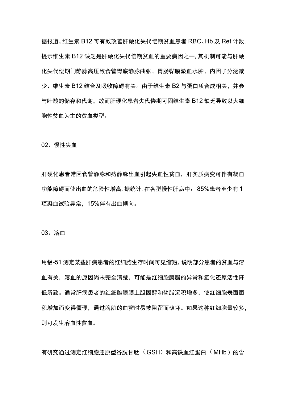 肝病贫血的诊断与治疗（全文）.docx_第3页