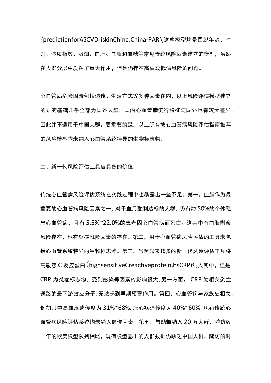 心血管标志物将更精准评估心血管病风险（全文）.docx_第2页