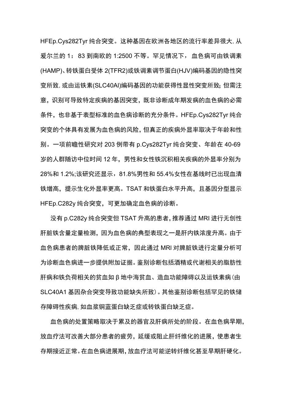 欧洲肝病学会临床实践指南之血色病（全文）.docx_第2页