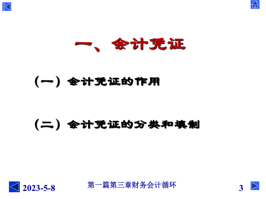 财务会计循环.pptx_第3页