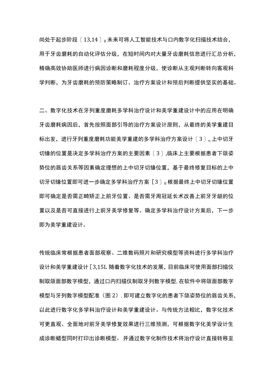 数字化技术在牙列重度磨耗功能美学重建中的应用（全文）.docx_第3页