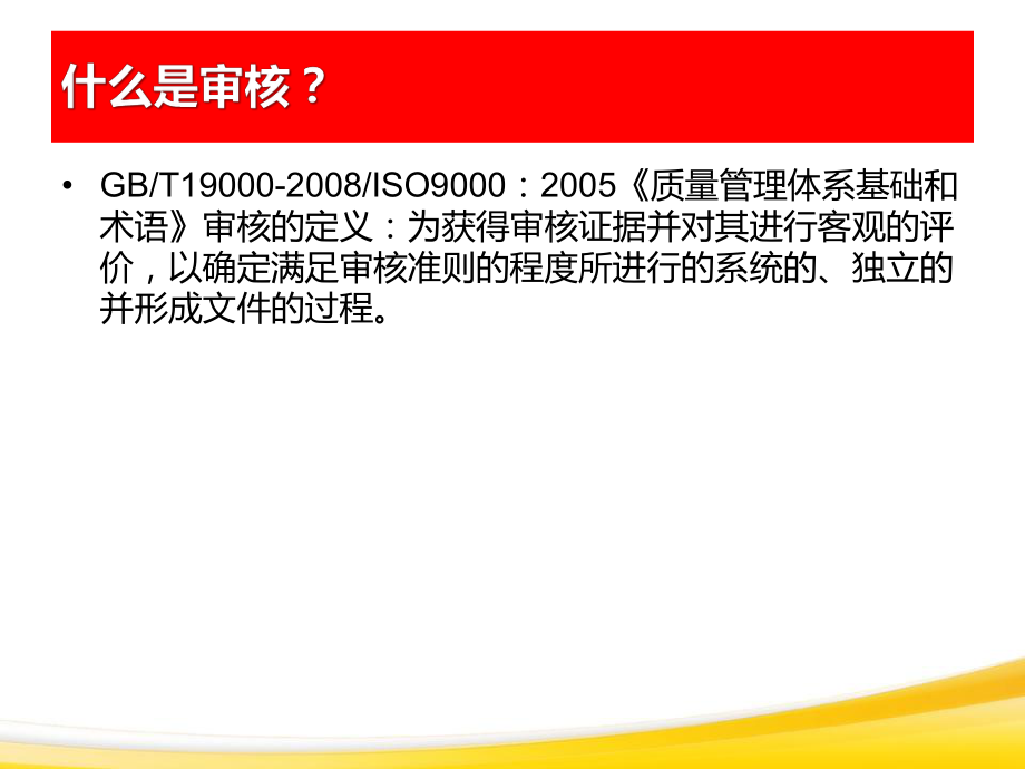 质量管理体系审核培训(最新).pptx_第3页