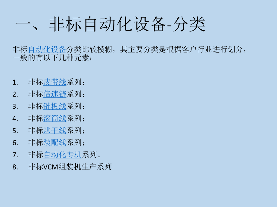 非标自动化设备.pptx_第3页