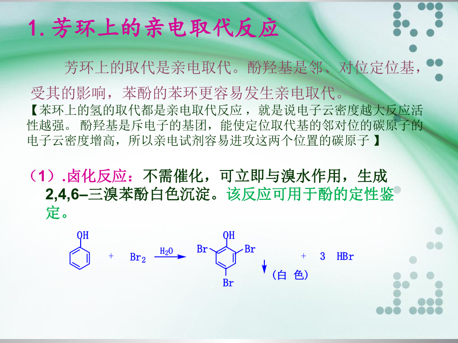 酚的化学性质.pptx_第3页