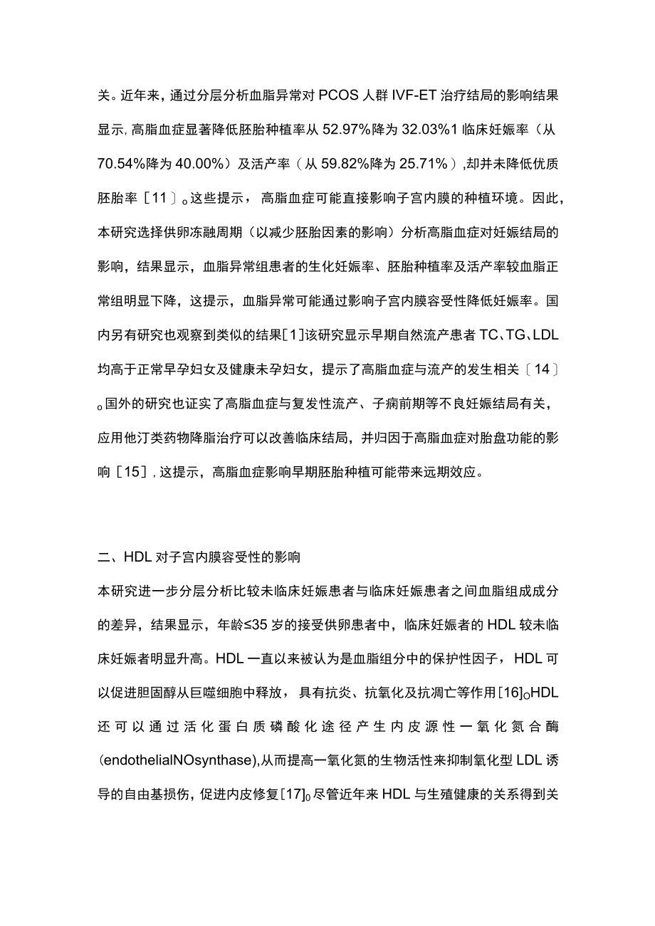 接受供卵的不孕症患者血脂异常对临床结局的影响（全文）.docx_第3页