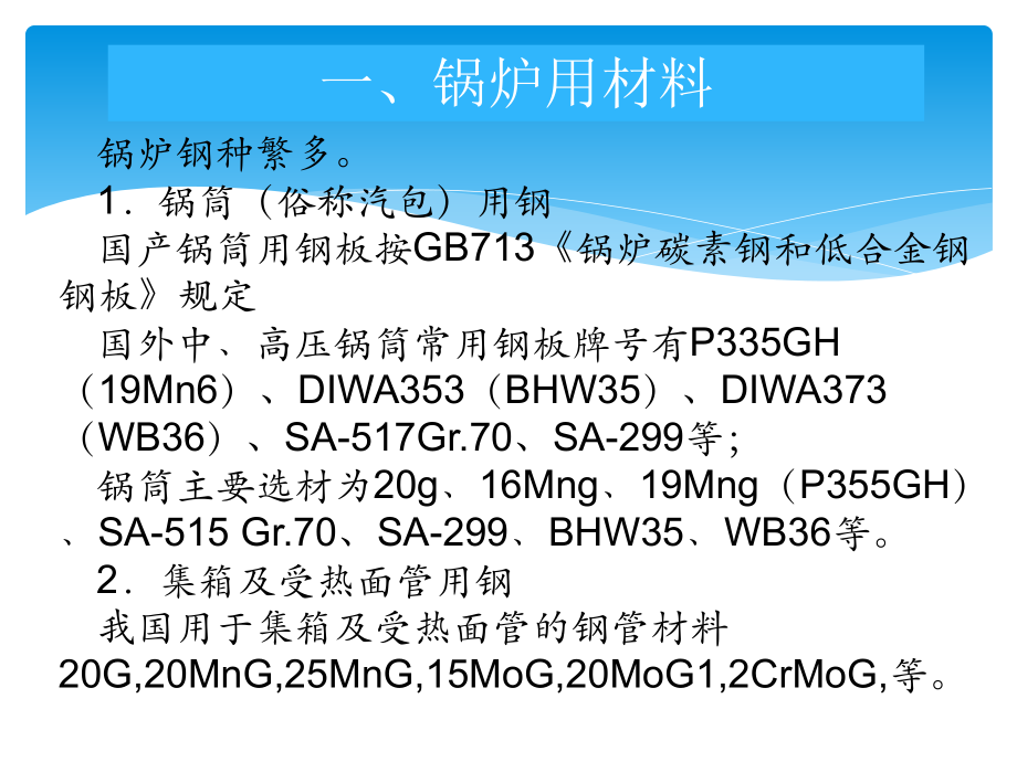 锅炉焊接培训资料.pptx_第3页