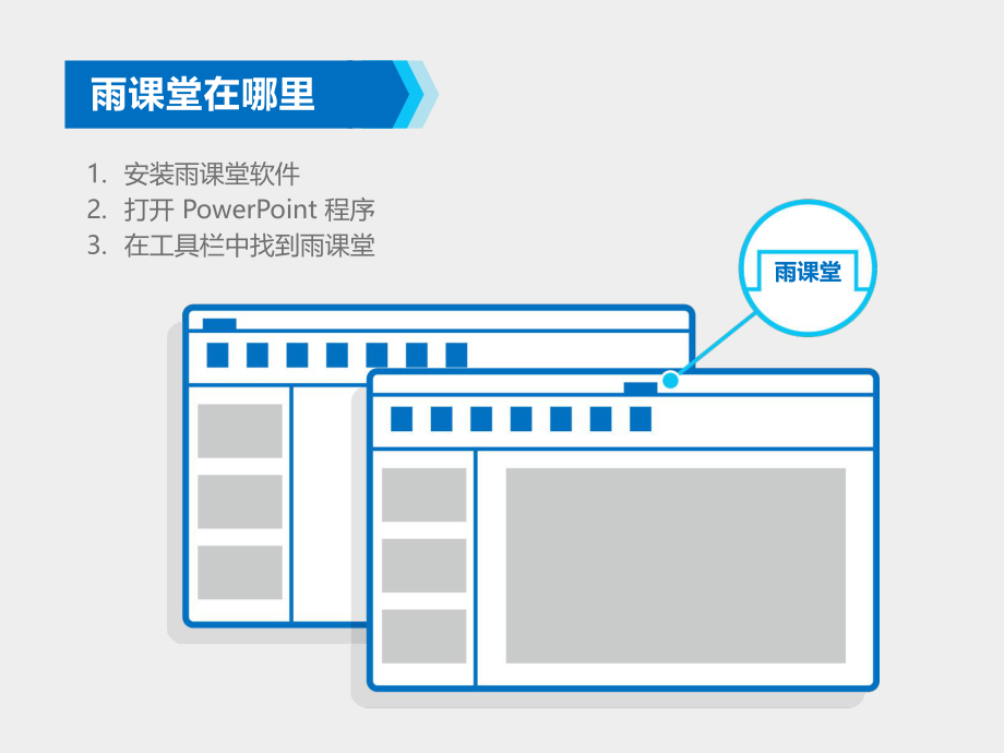 雨课堂使用手册.pptx_第1页