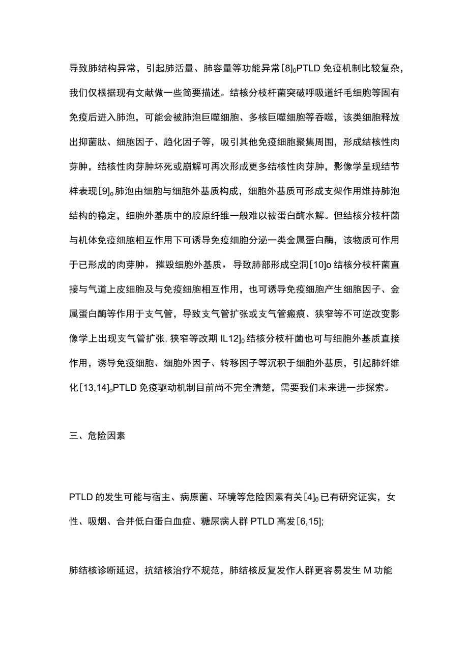 结核后肺疾病（全文）.docx_第3页