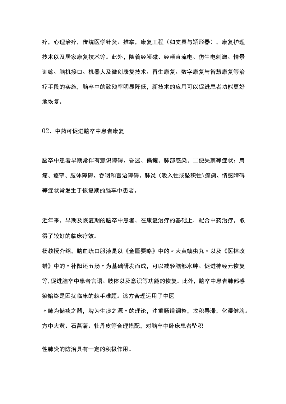 脑卒中康复的预防和治疗（全文）.docx_第2页